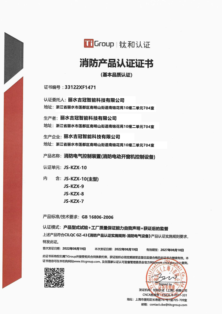 控制箱10认证证书