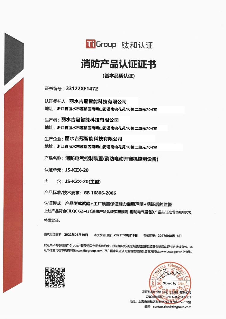 控制箱20认证证书